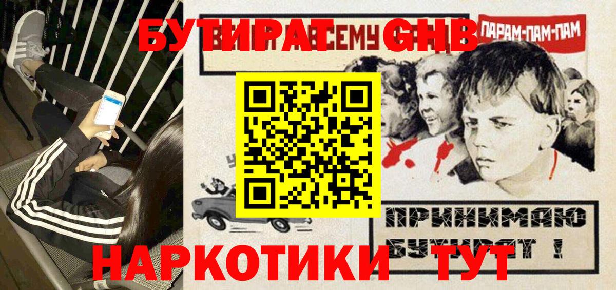 БУТИРАТ  Вход с VPN  Протвино  БУТИРАТ BDO 
