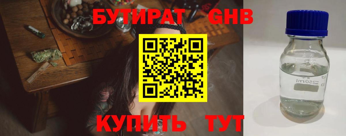 Бутират жидкий экстази Протвино