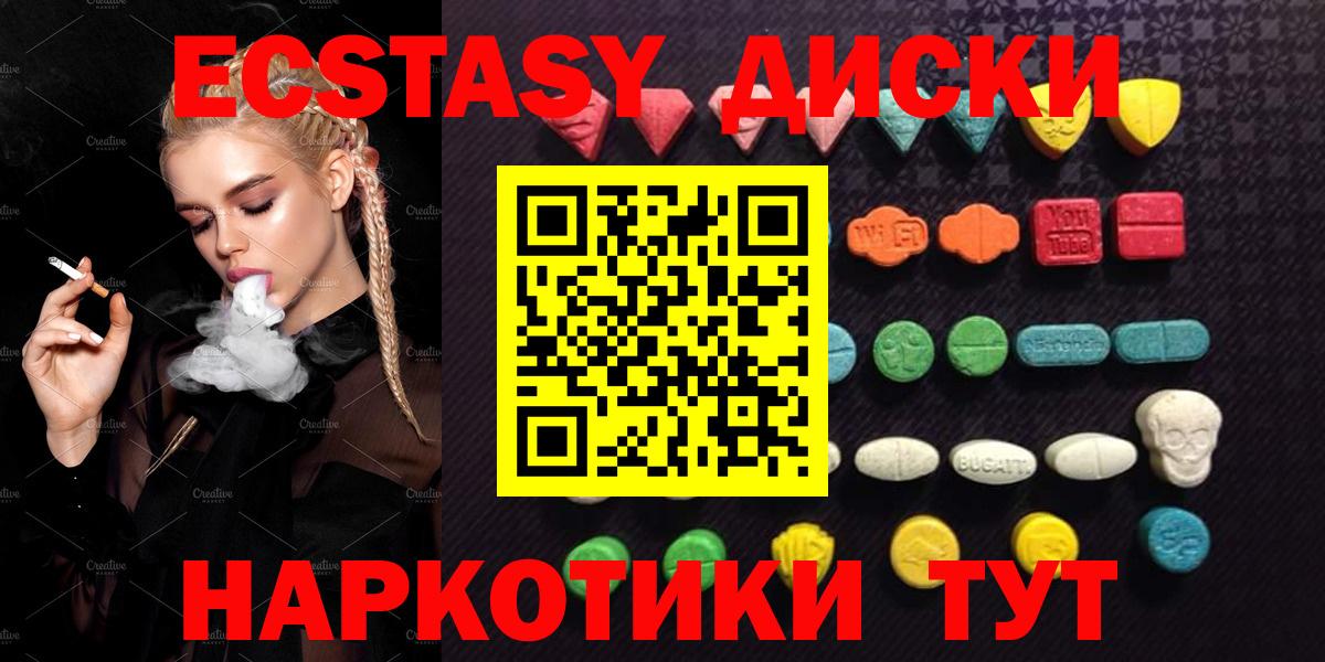 ЭКСТАЗИ 280мг Протвино