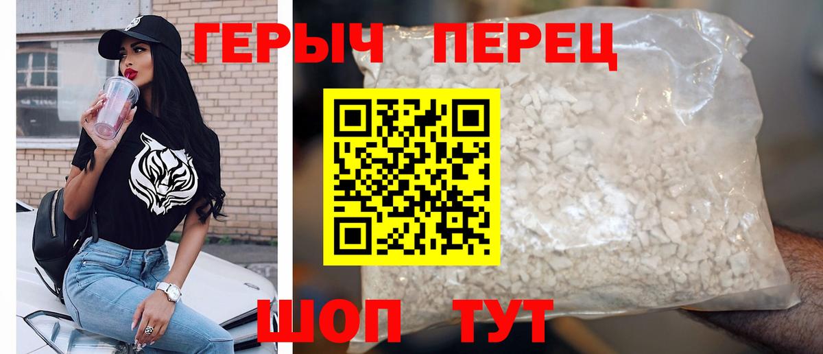 ГЕРОИН VHQ Протвино