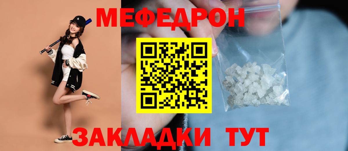 МЯУ-МЯУ  Мефедрон mephedrone  Мефедрон VHQ  Вход с VPN  Протвино 