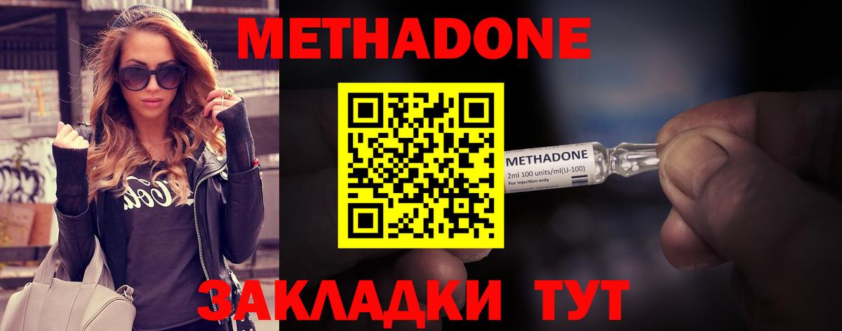 Метадон мёд  Метадон methadone  Протвино  Вход с VPN 